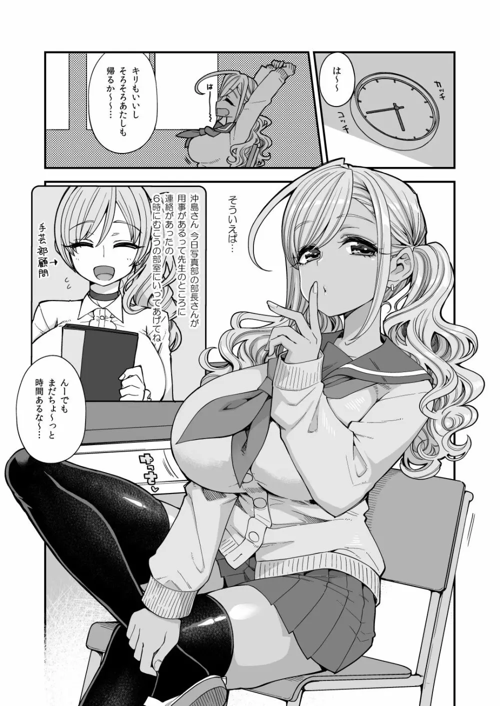 爆乳JKお便女デビュー Page.8