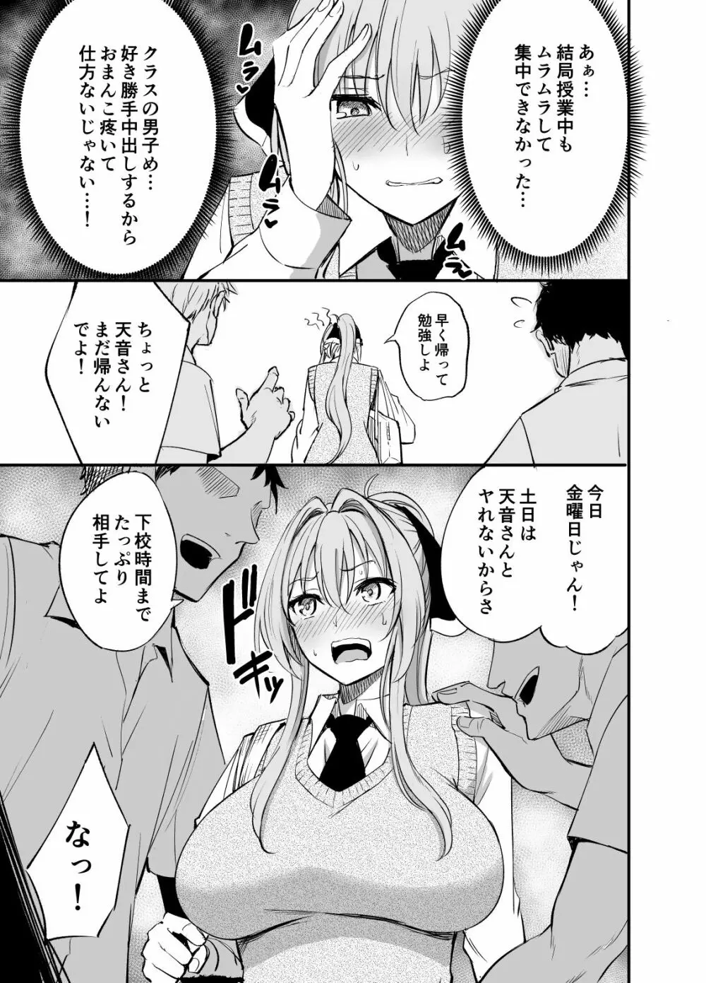 性処理委員の天音さん Page.19