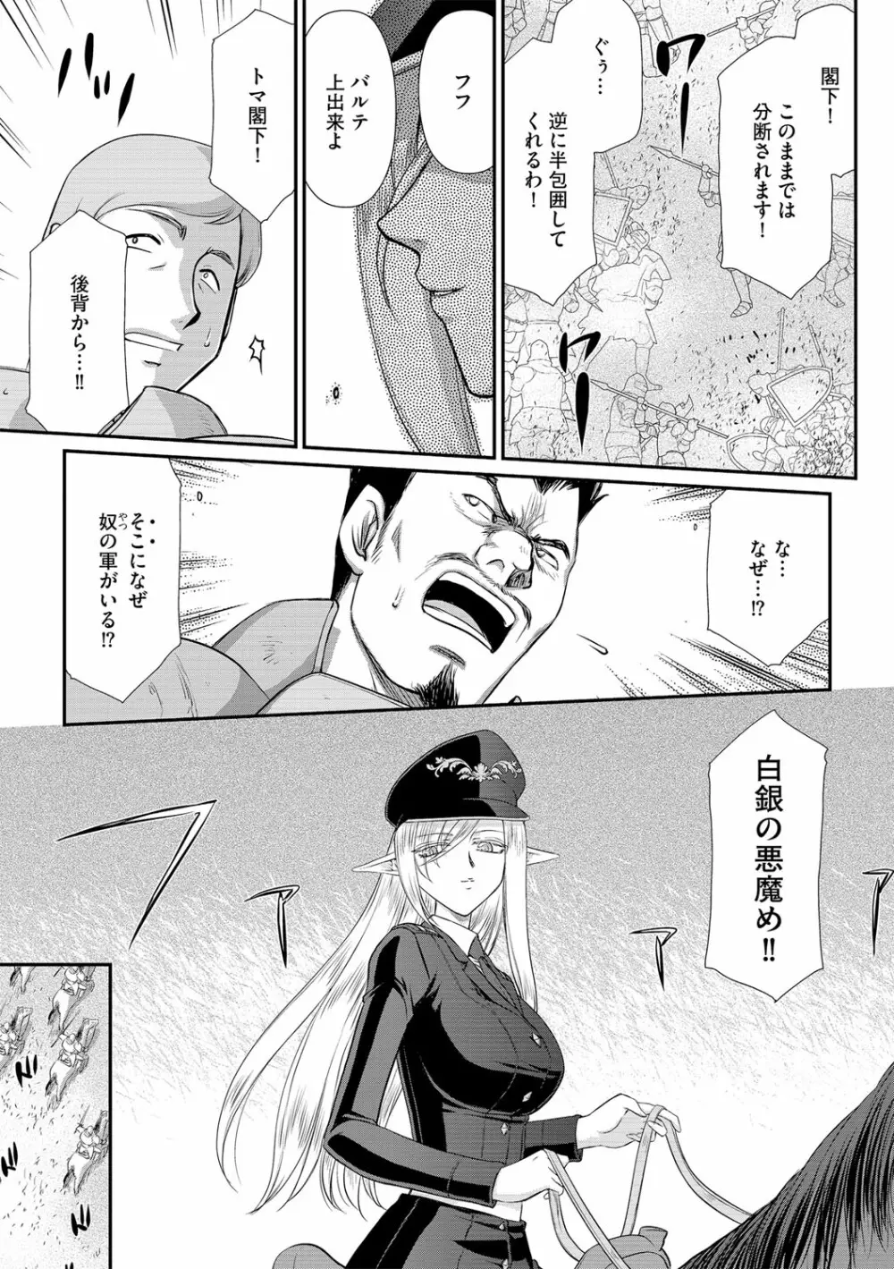 白銀姫・アンリエットの淫難 1-4 Page.10
