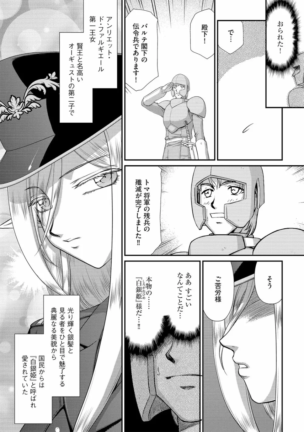 白銀姫・アンリエットの淫難 1-4 Page.11