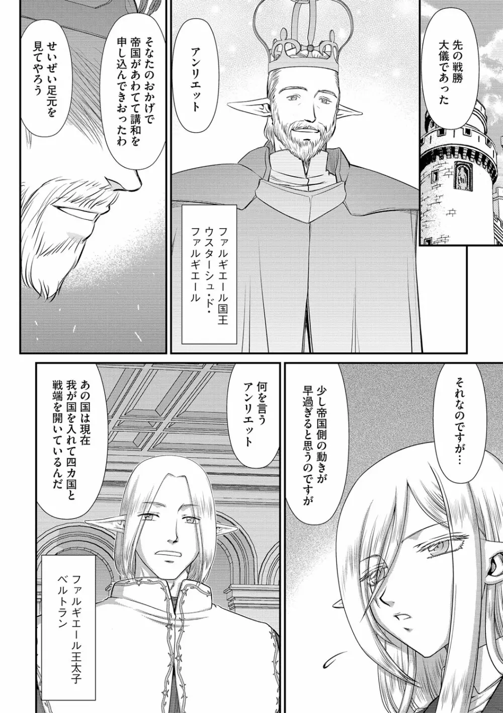 白銀姫・アンリエットの淫難 1-4 Page.13