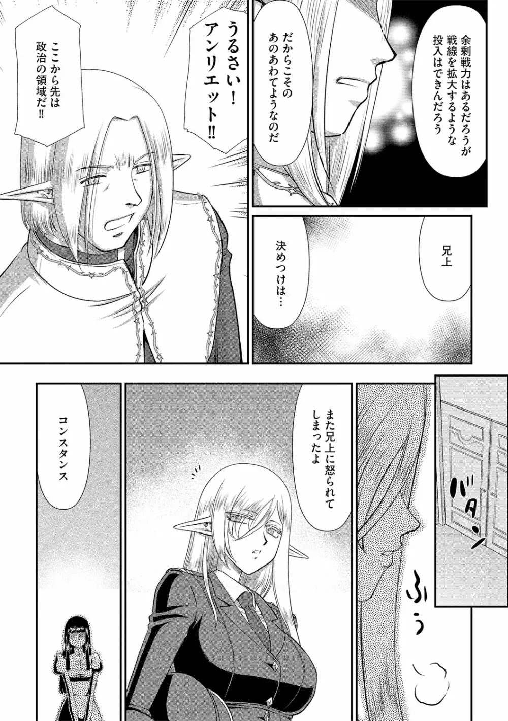 白銀姫・アンリエットの淫難 1-4 Page.14