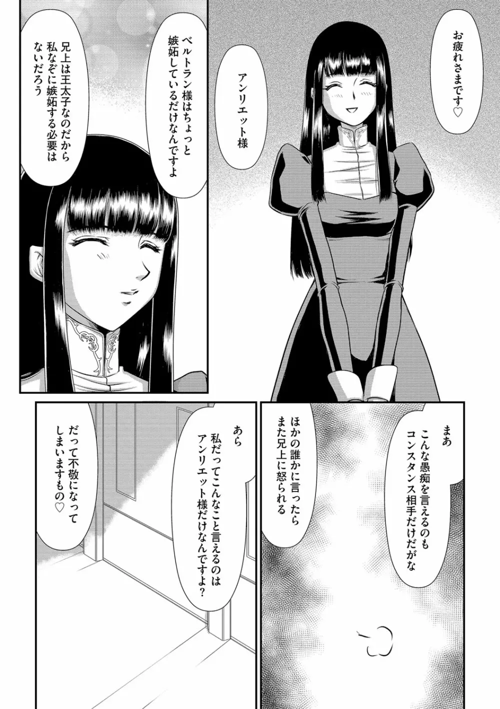 白銀姫・アンリエットの淫難 1-4 Page.15