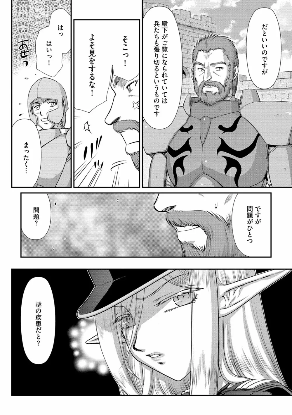 白銀姫・アンリエットの淫難 1-4 Page.17