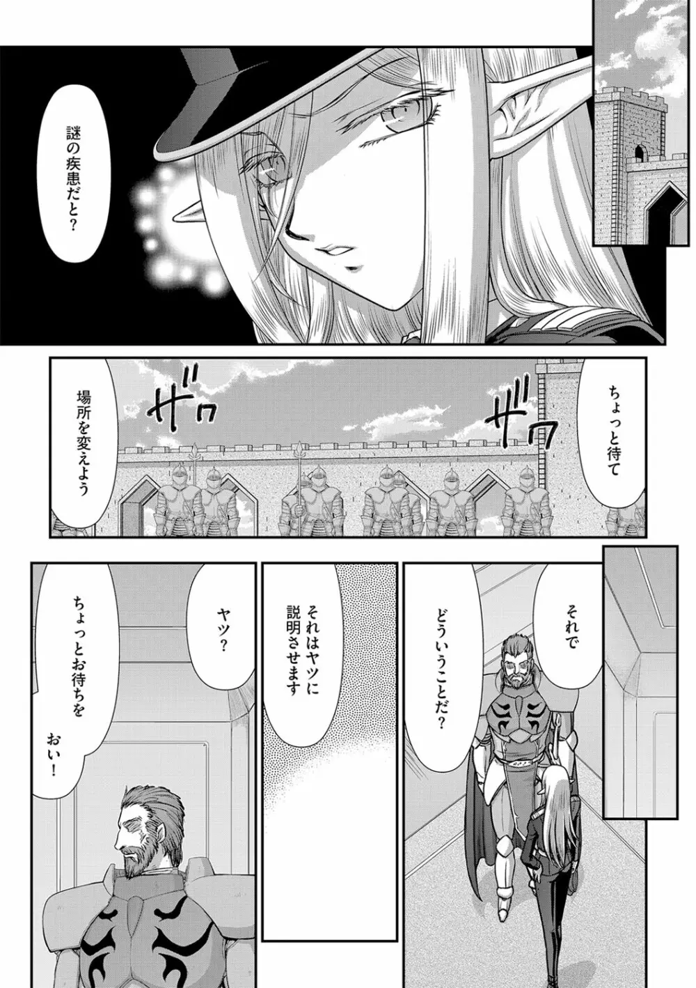 白銀姫・アンリエットの淫難 1-4 Page.21