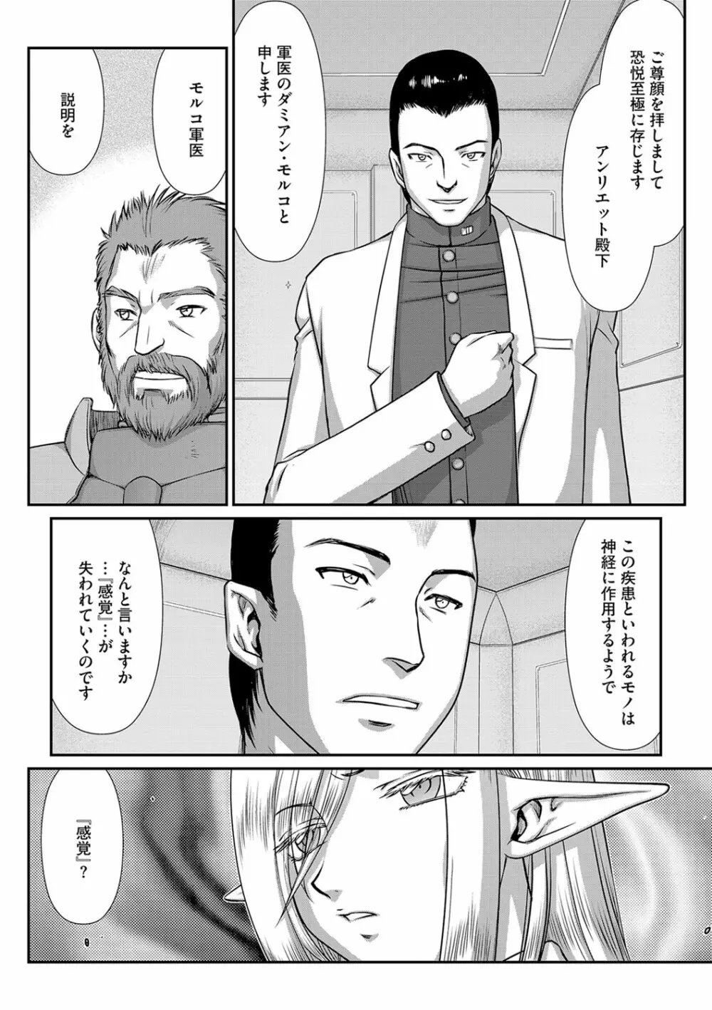 白銀姫・アンリエットの淫難 1-4 Page.22