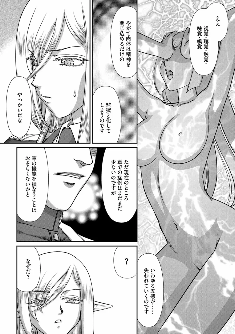 白銀姫・アンリエットの淫難 1-4 Page.23