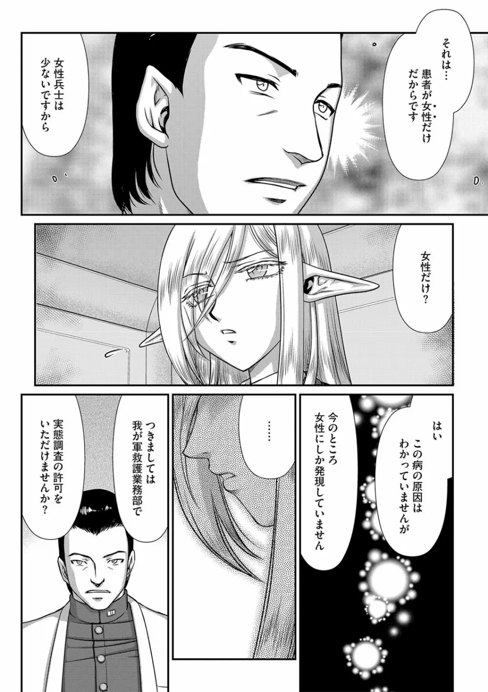 白銀姫・アンリエットの淫難 1-4 Page.24
