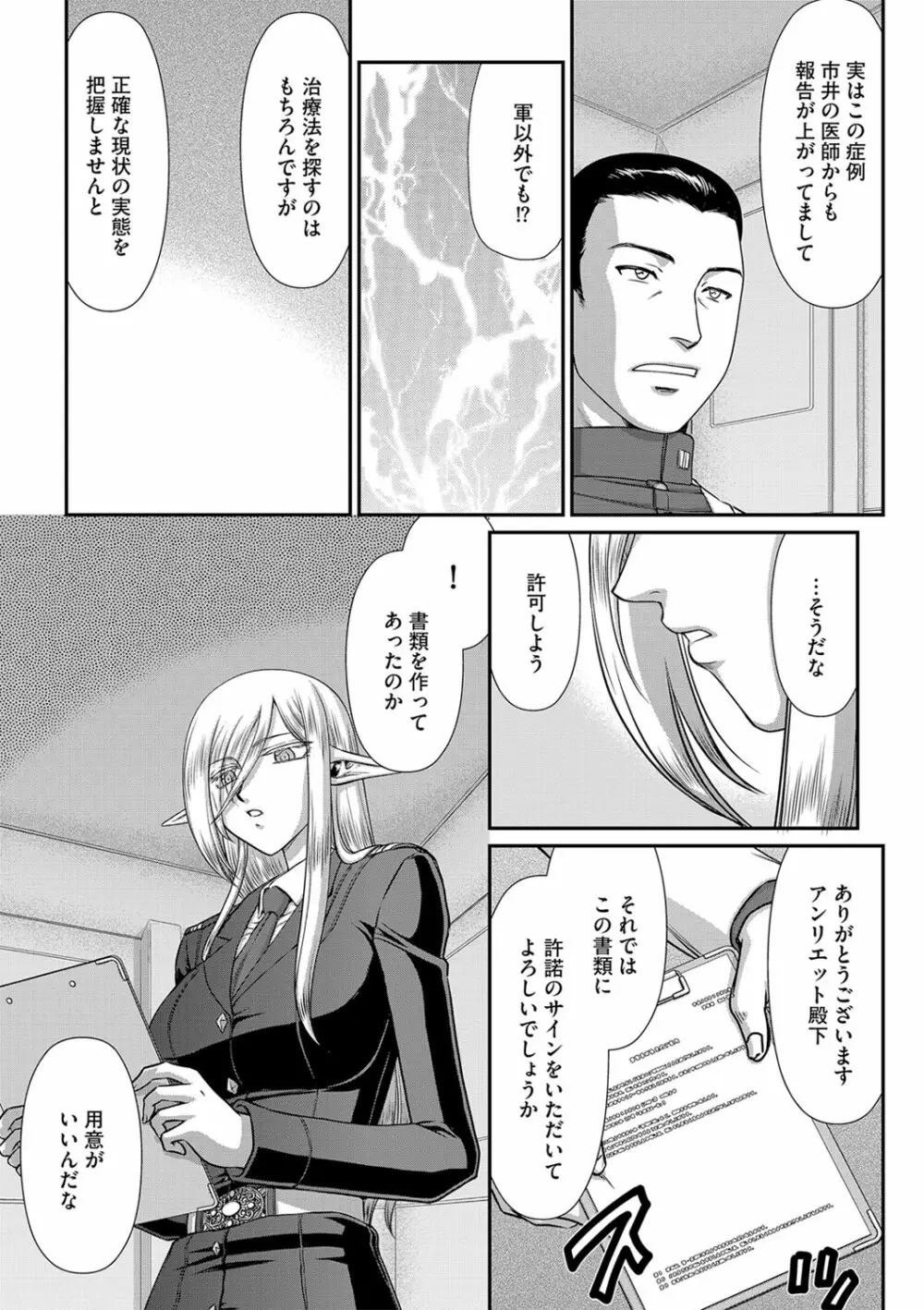 白銀姫・アンリエットの淫難 1-4 Page.25