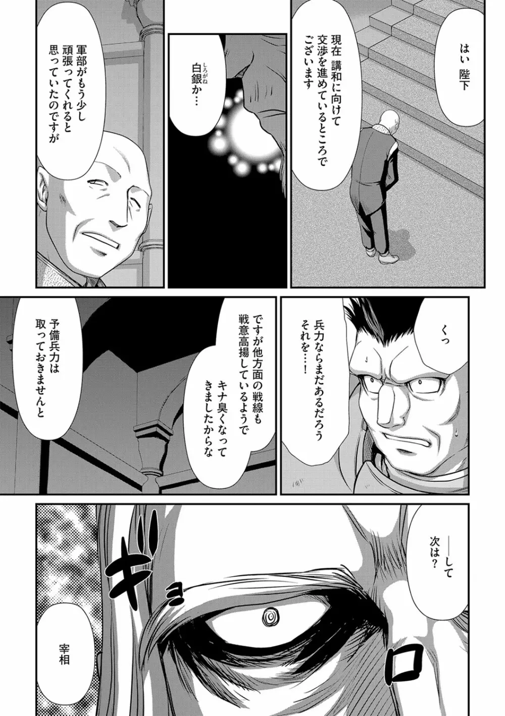 白銀姫・アンリエットの淫難 1-4 Page.27