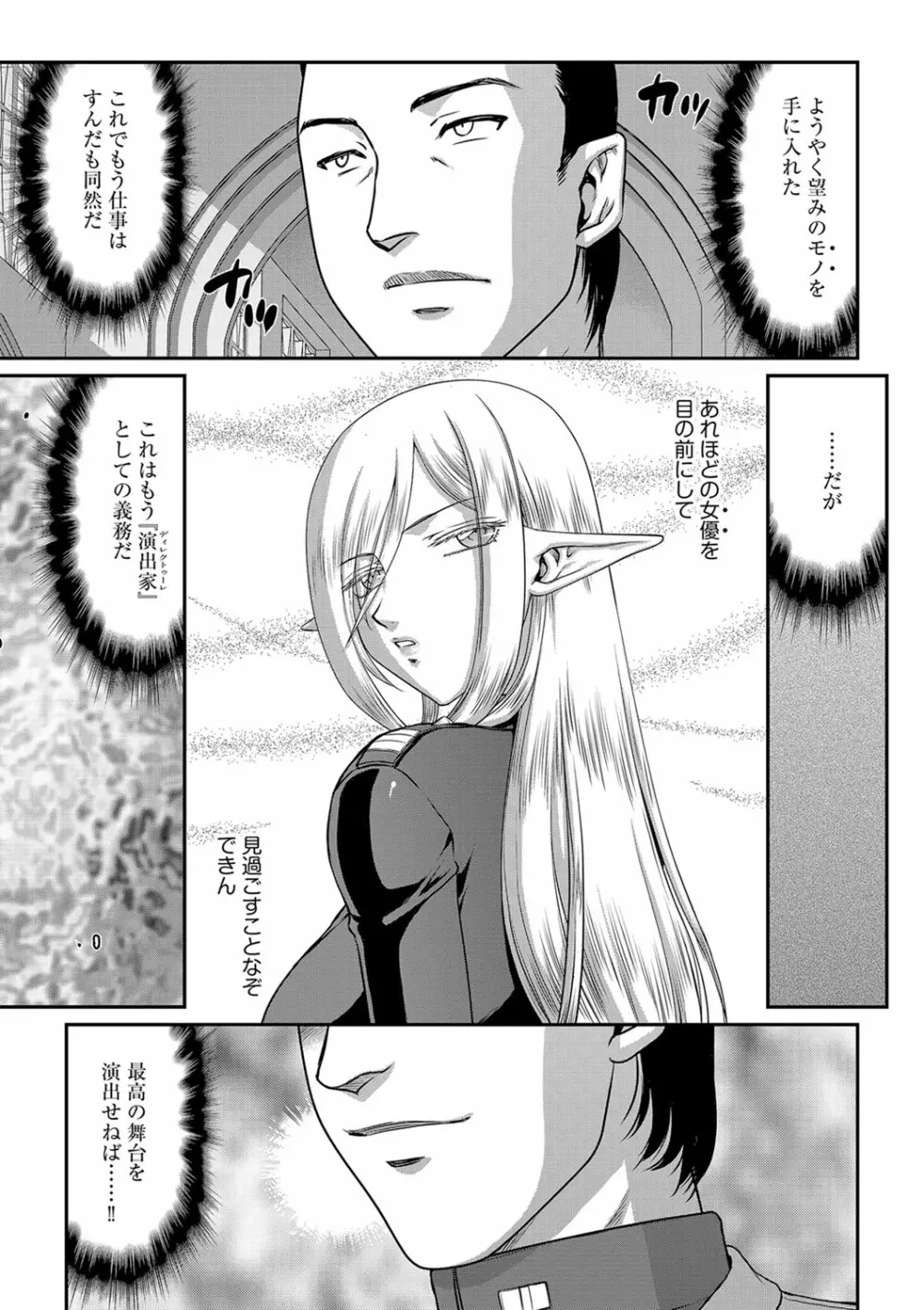 白銀姫・アンリエットの淫難 1-4 Page.29