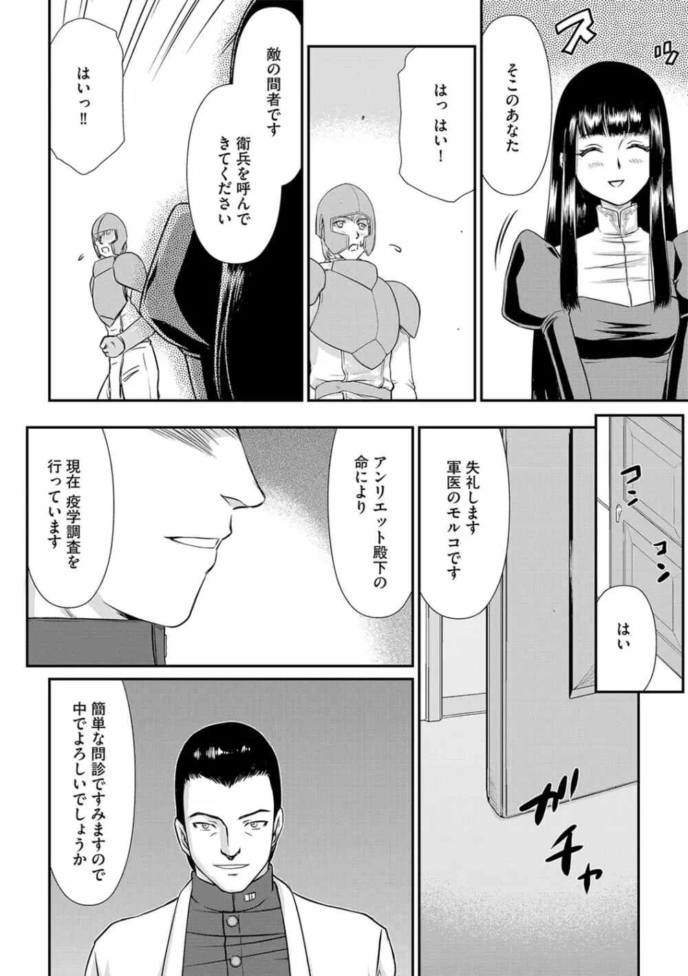 白銀姫・アンリエットの淫難 1-4 Page.32