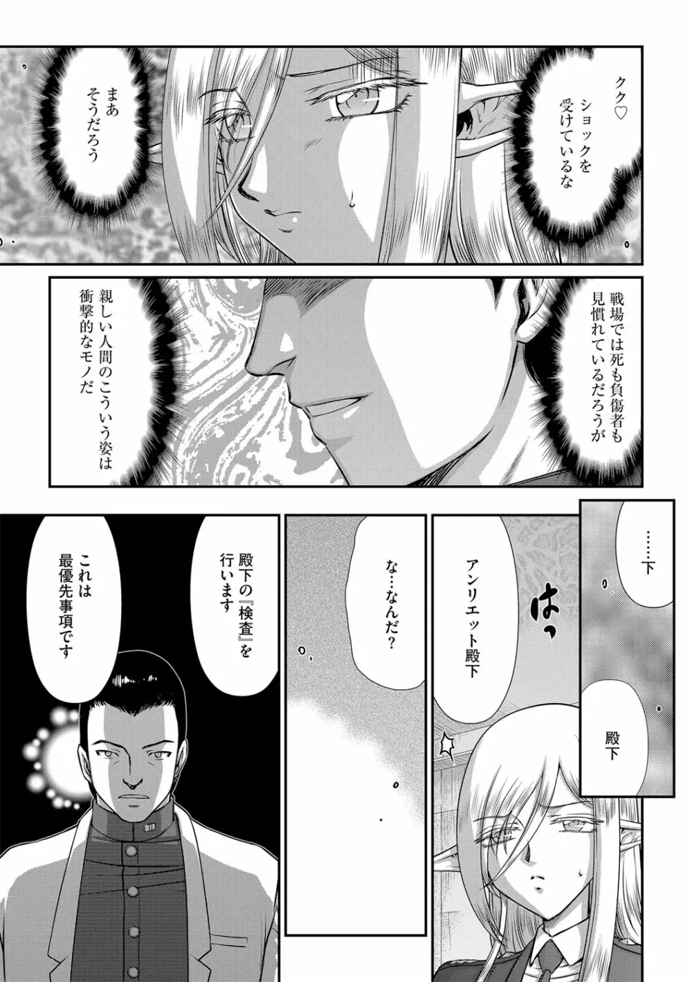 白銀姫・アンリエットの淫難 1-4 Page.47
