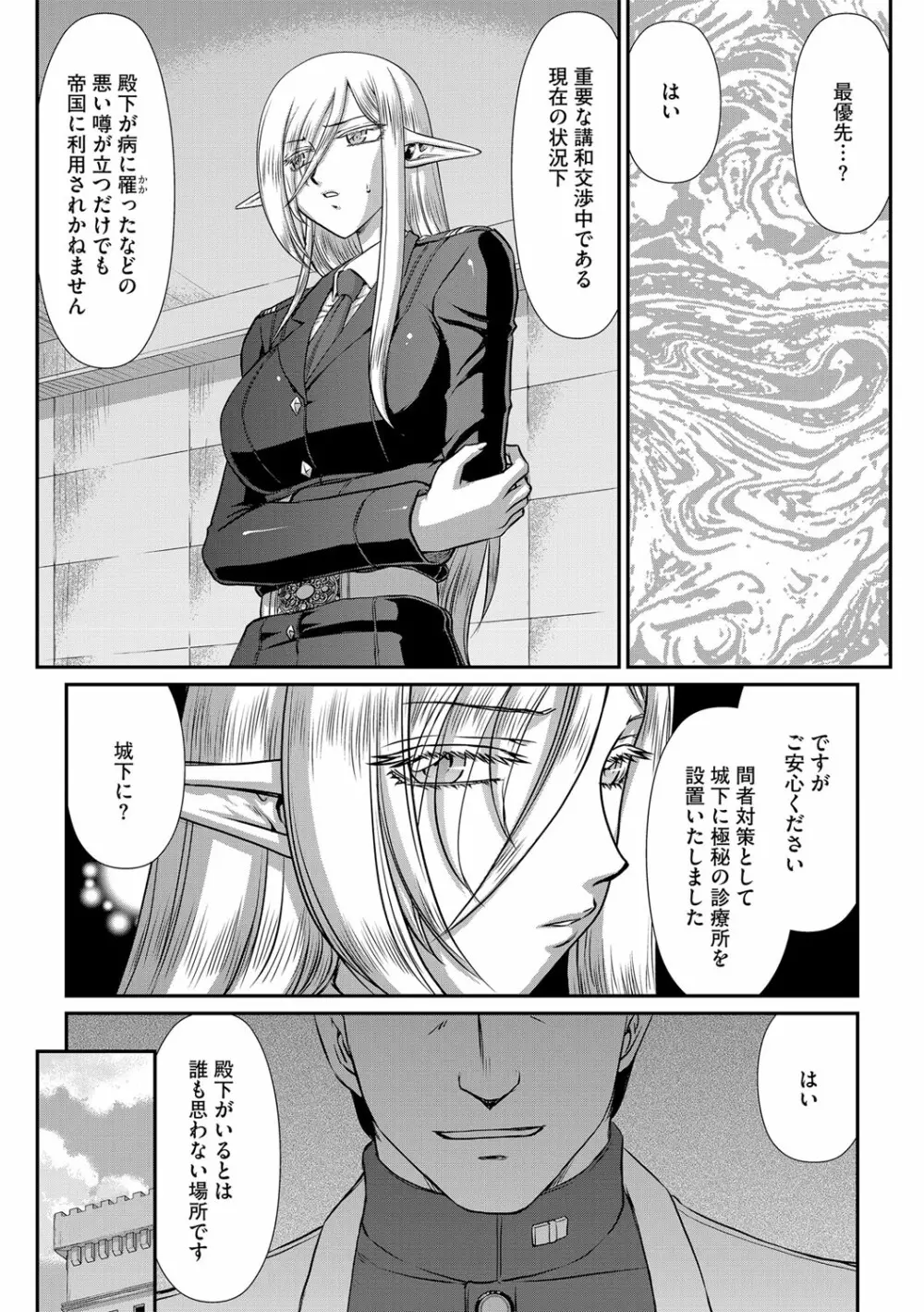 白銀姫・アンリエットの淫難 1-4 Page.48