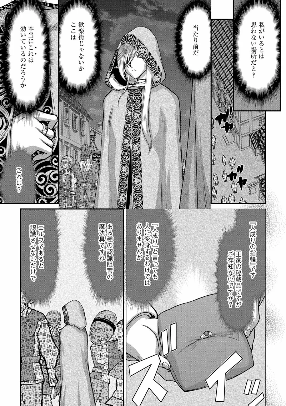 白銀姫・アンリエットの淫難 1-4 Page.49