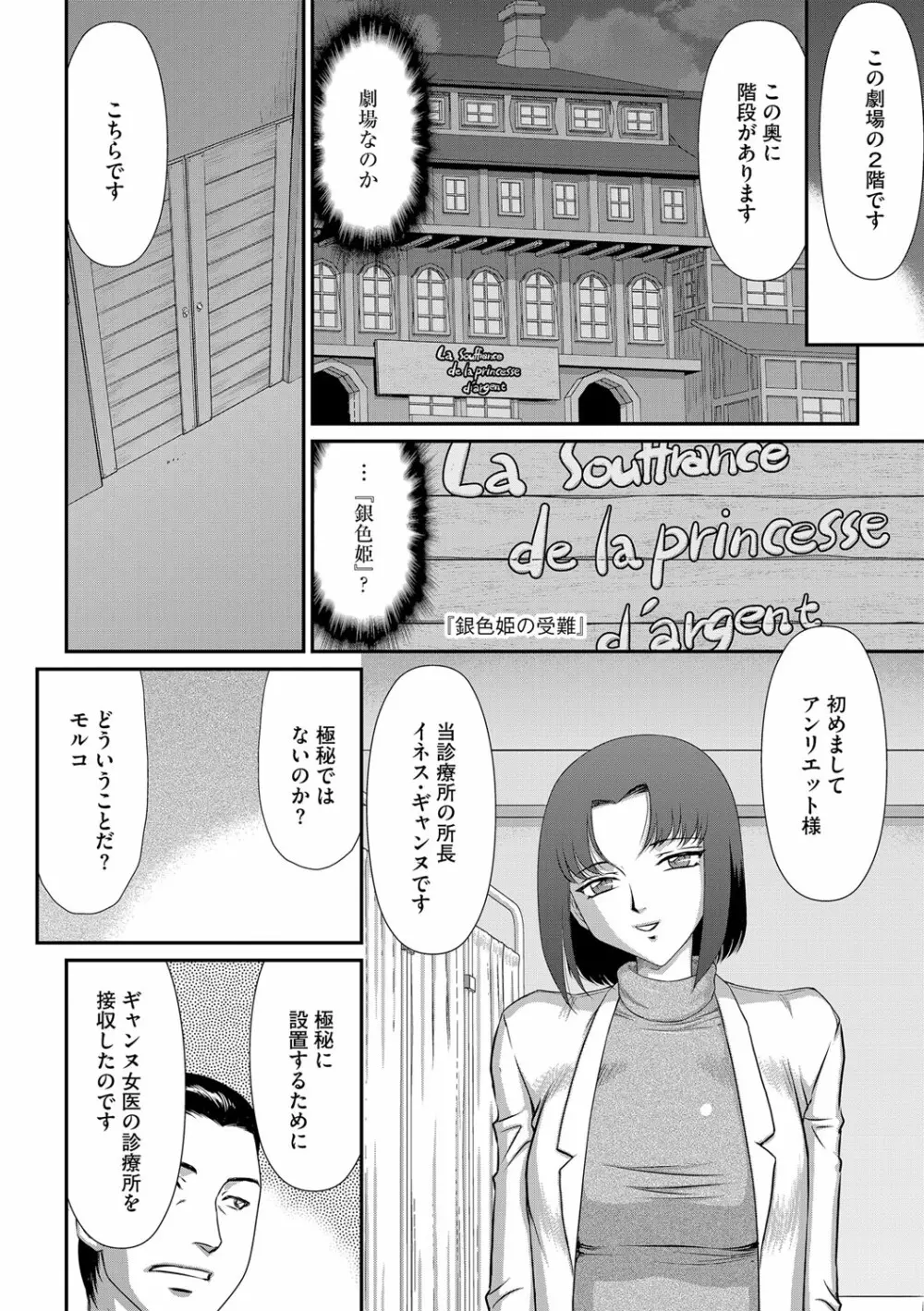 白銀姫・アンリエットの淫難 1-4 Page.50