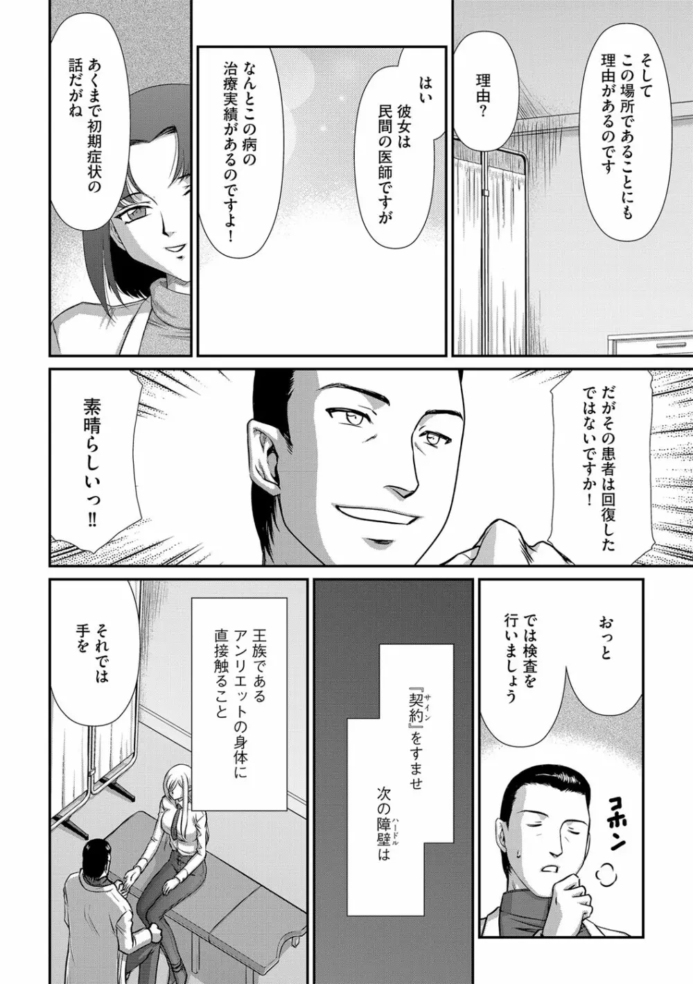 白銀姫・アンリエットの淫難 1-4 Page.51