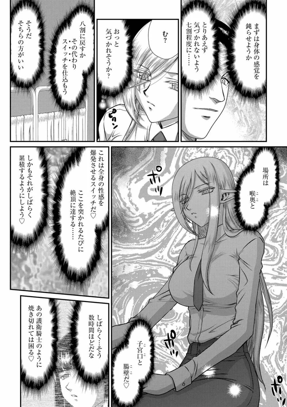 白銀姫・アンリエットの淫難 1-4 Page.52