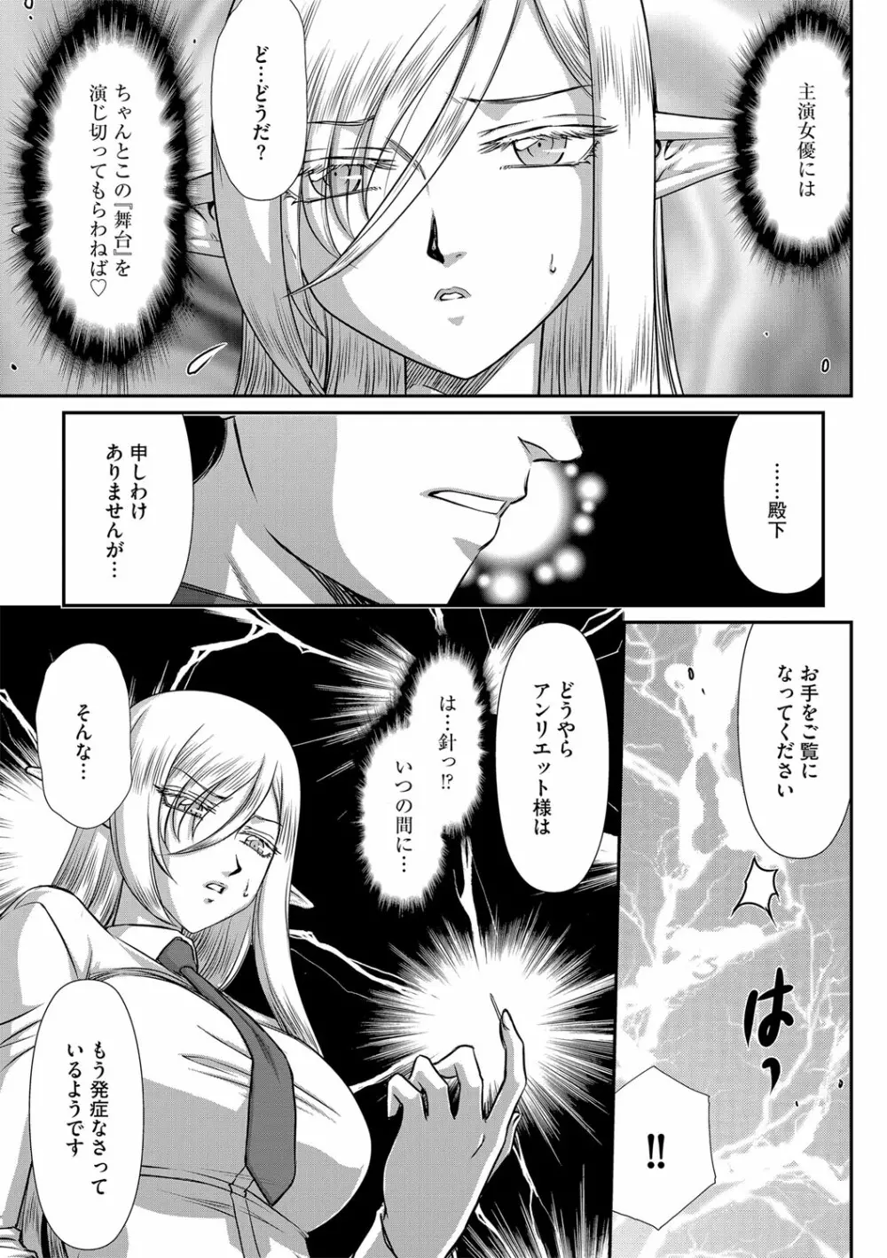白銀姫・アンリエットの淫難 1-4 Page.53