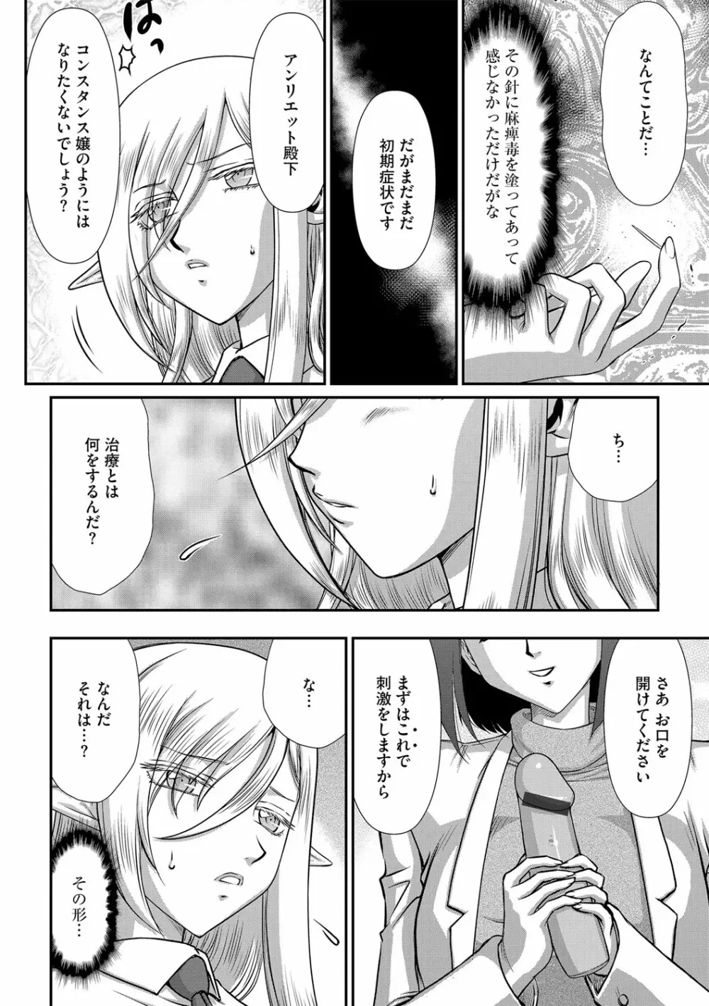 白銀姫・アンリエットの淫難 1-4 Page.54