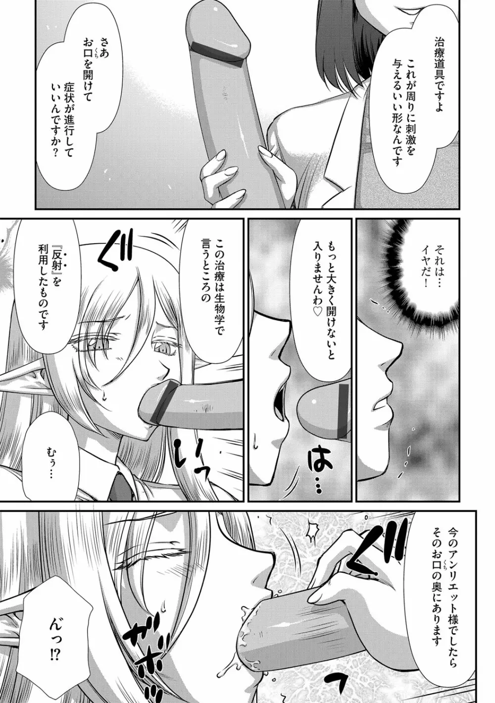 白銀姫・アンリエットの淫難 1-4 Page.55