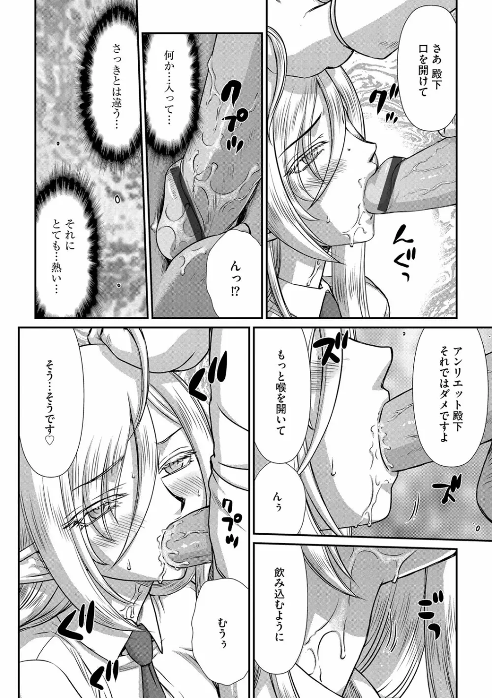 白銀姫・アンリエットの淫難 1-4 Page.58