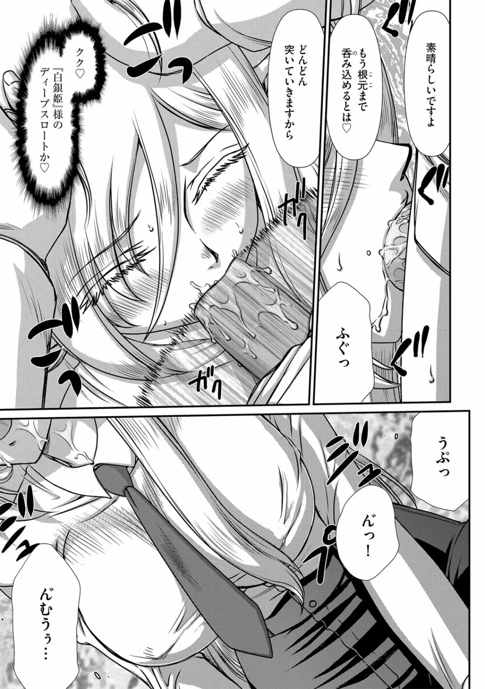 白銀姫・アンリエットの淫難 1-4 Page.59