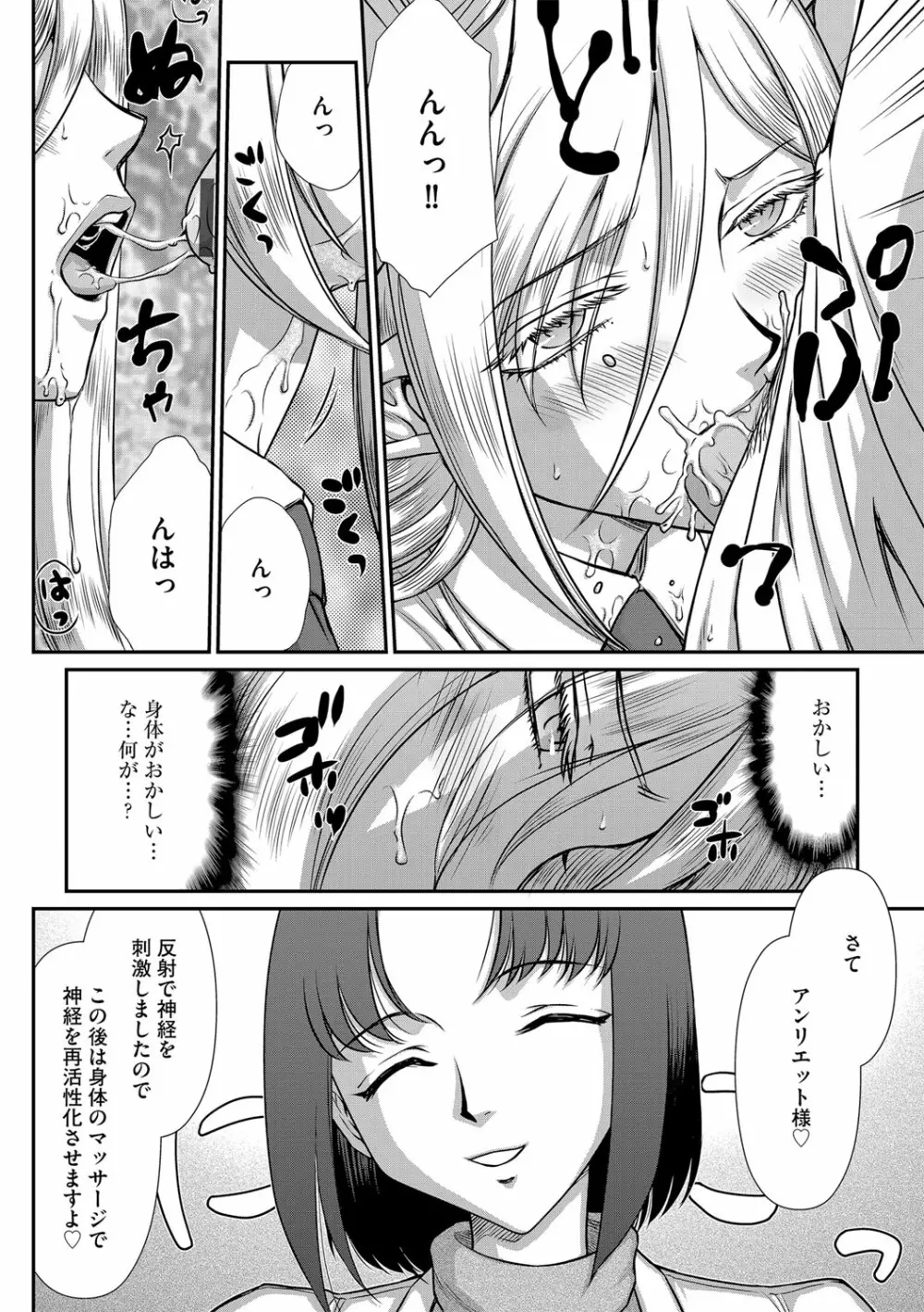 白銀姫・アンリエットの淫難 1-4 Page.60