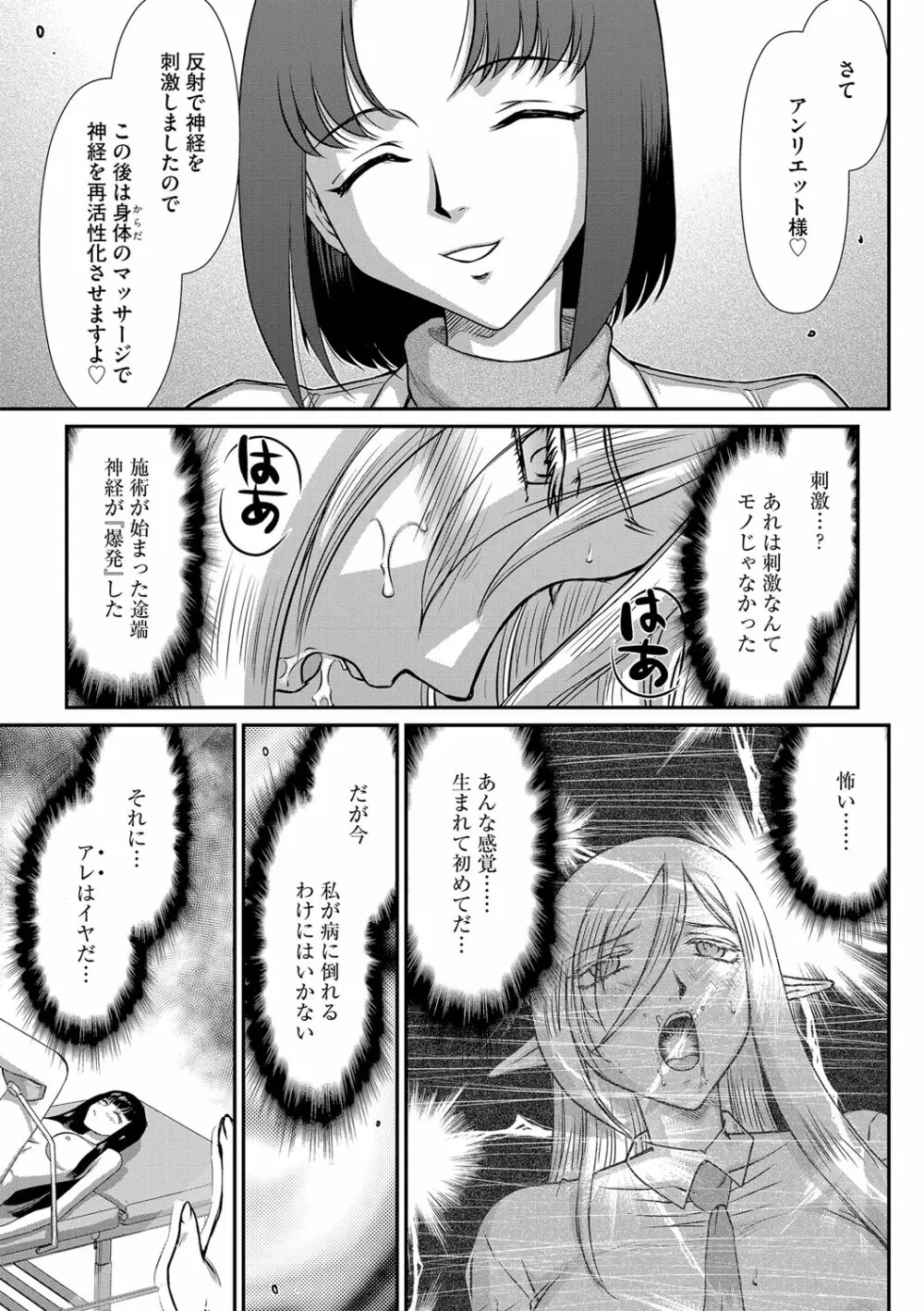 白銀姫・アンリエットの淫難 1-4 Page.64