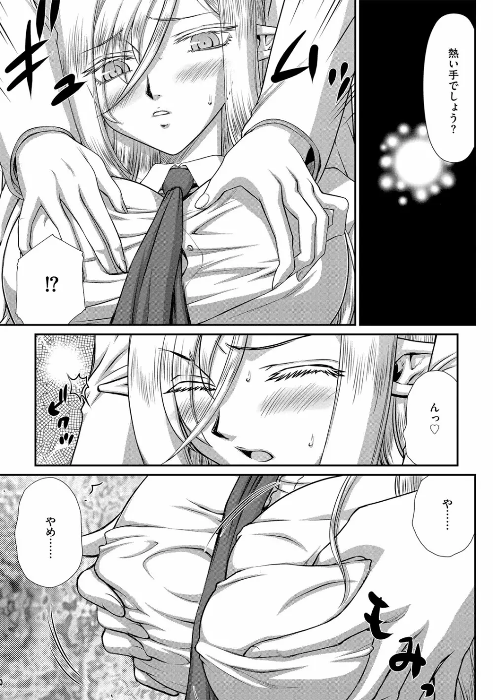白銀姫・アンリエットの淫難 1-4 Page.66