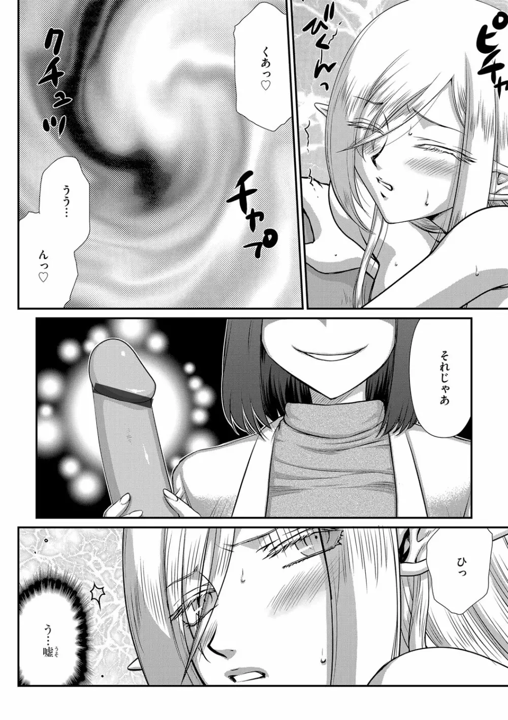 白銀姫・アンリエットの淫難 1-4 Page.75