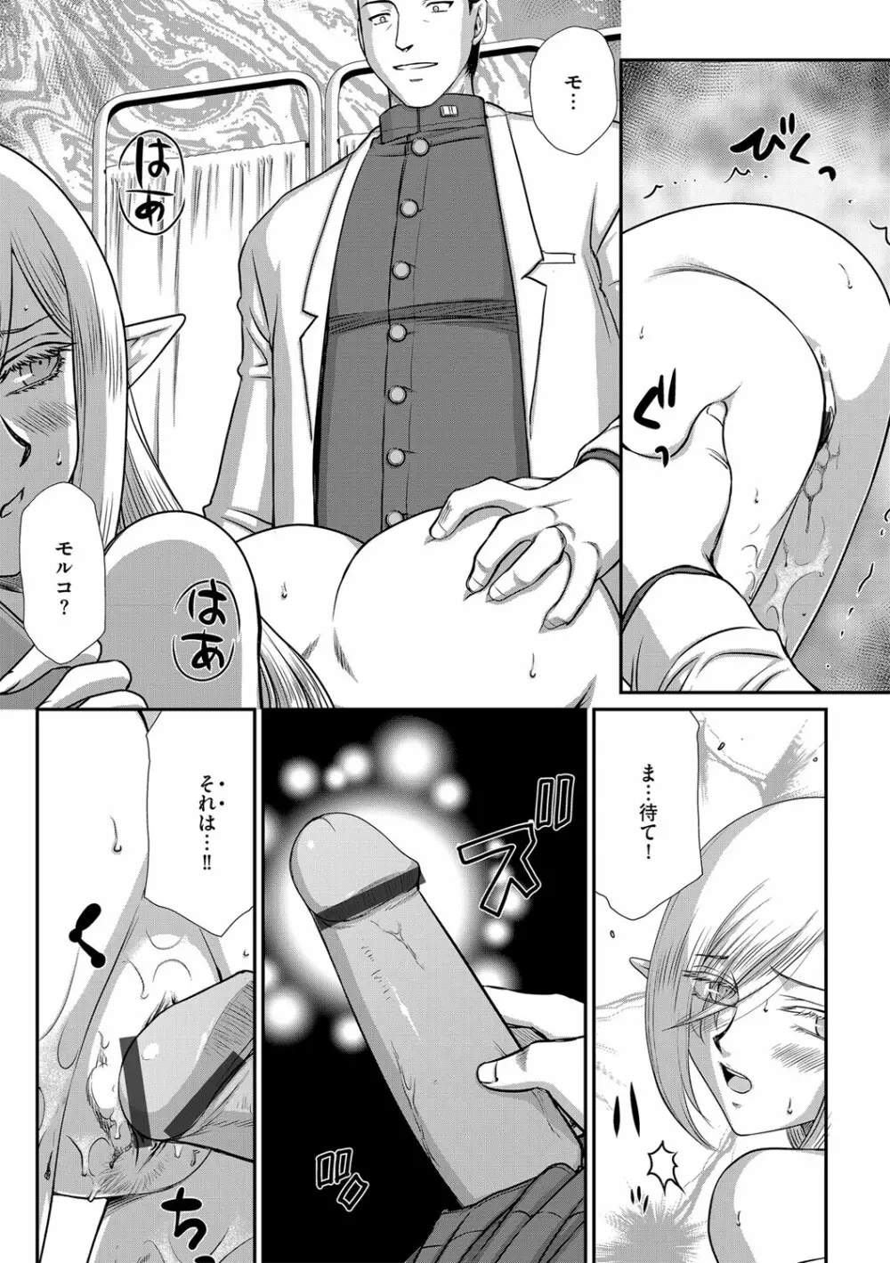 白銀姫・アンリエットの淫難 1-4 Page.79