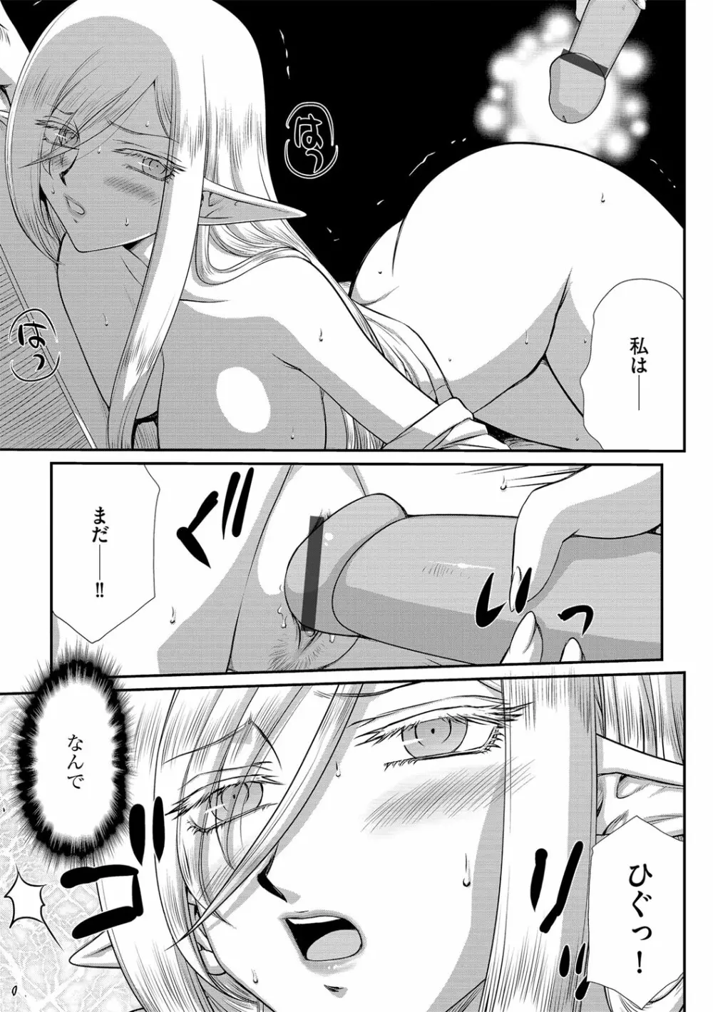 白銀姫・アンリエットの淫難 1-4 Page.8