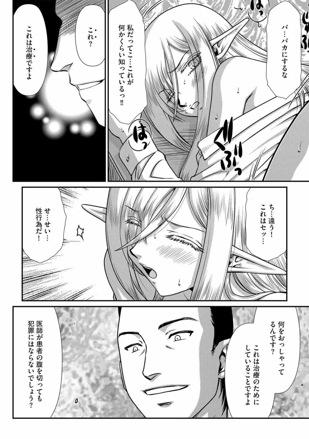 白銀姫・アンリエットの淫難 1-4 Page.81