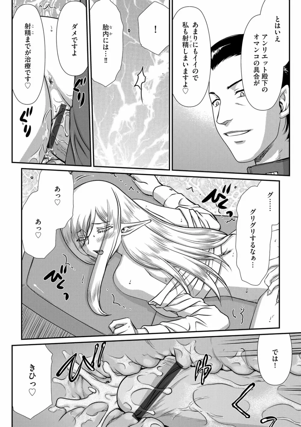 白銀姫・アンリエットの淫難 1-4 Page.85