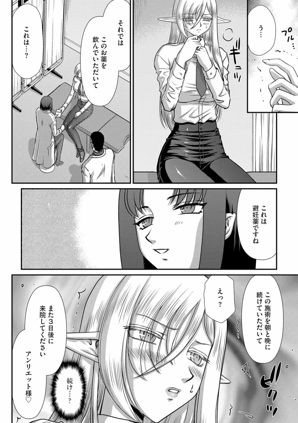 白銀姫・アンリエットの淫難 1-4 Page.87