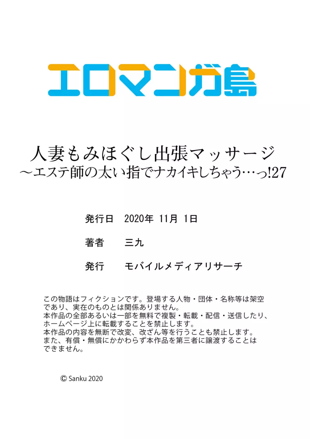 人妻もみほぐし出張マッサージ〜エステ師の太い指でナカイキしちゃう…っ! 24-30 Page.120