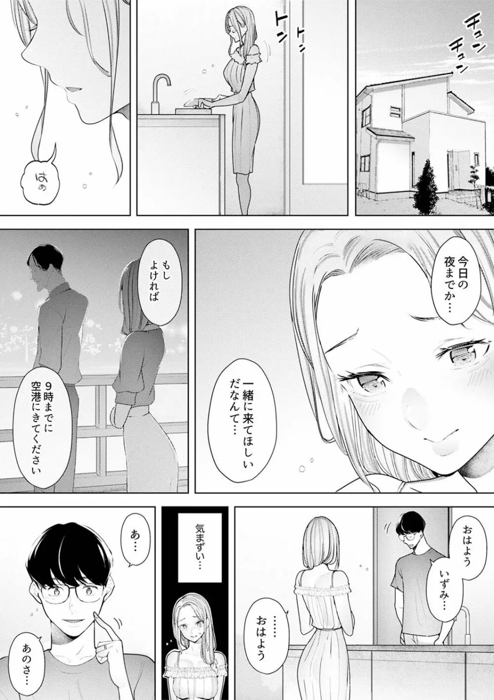 人妻もみほぐし出張マッサージ〜エステ師の太い指でナカイキしちゃう…っ! 24-30 Page.123