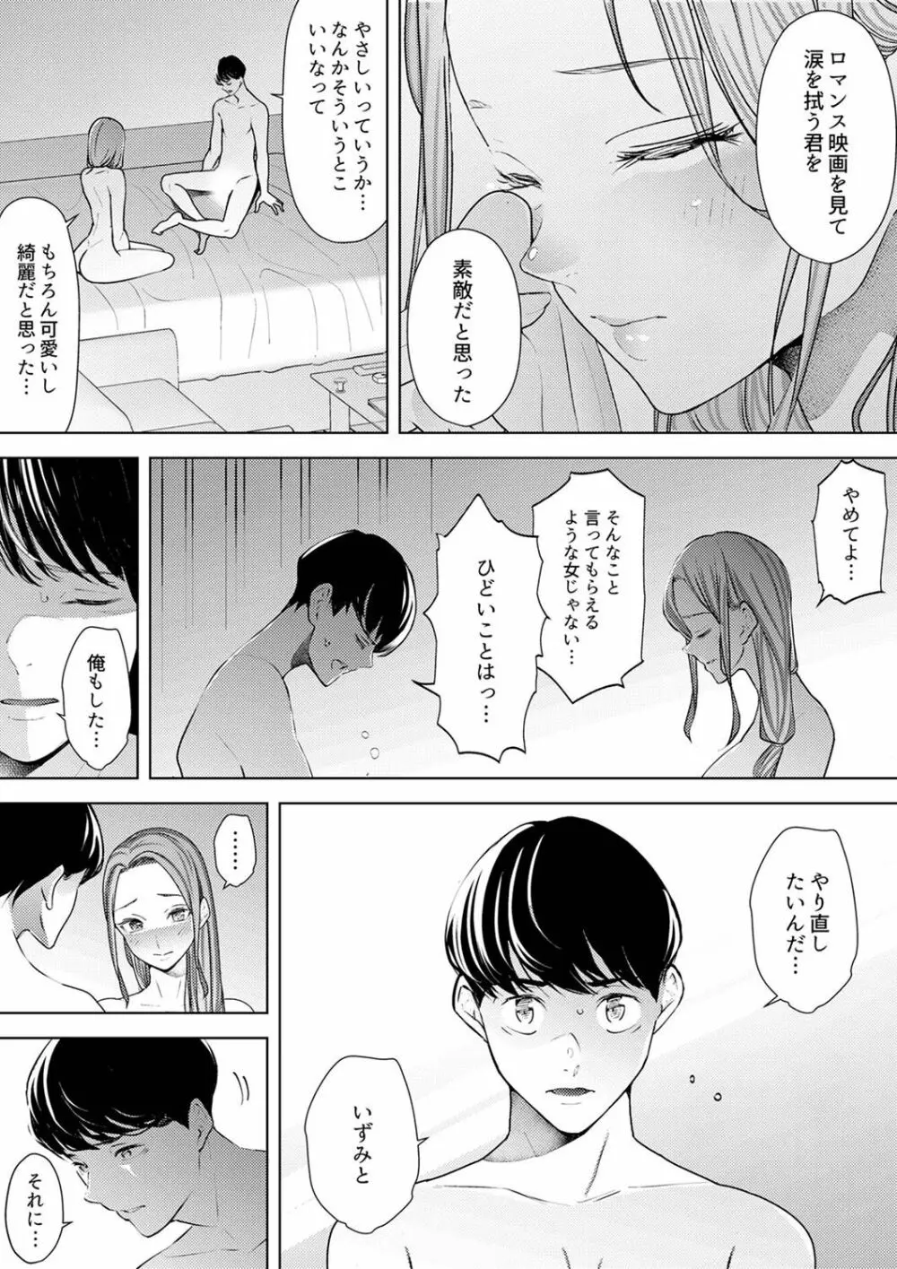 人妻もみほぐし出張マッサージ〜エステ師の太い指でナカイキしちゃう…っ! 24-30 Page.134