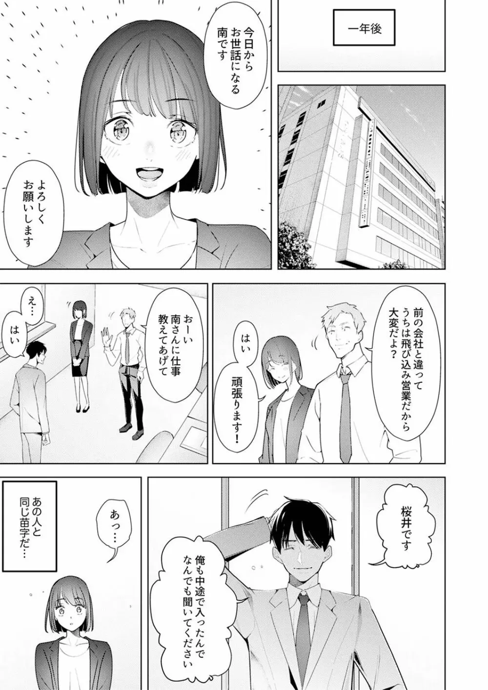 人妻もみほぐし出張マッサージ〜エステ師の太い指でナカイキしちゃう…っ! 24-30 Page.139