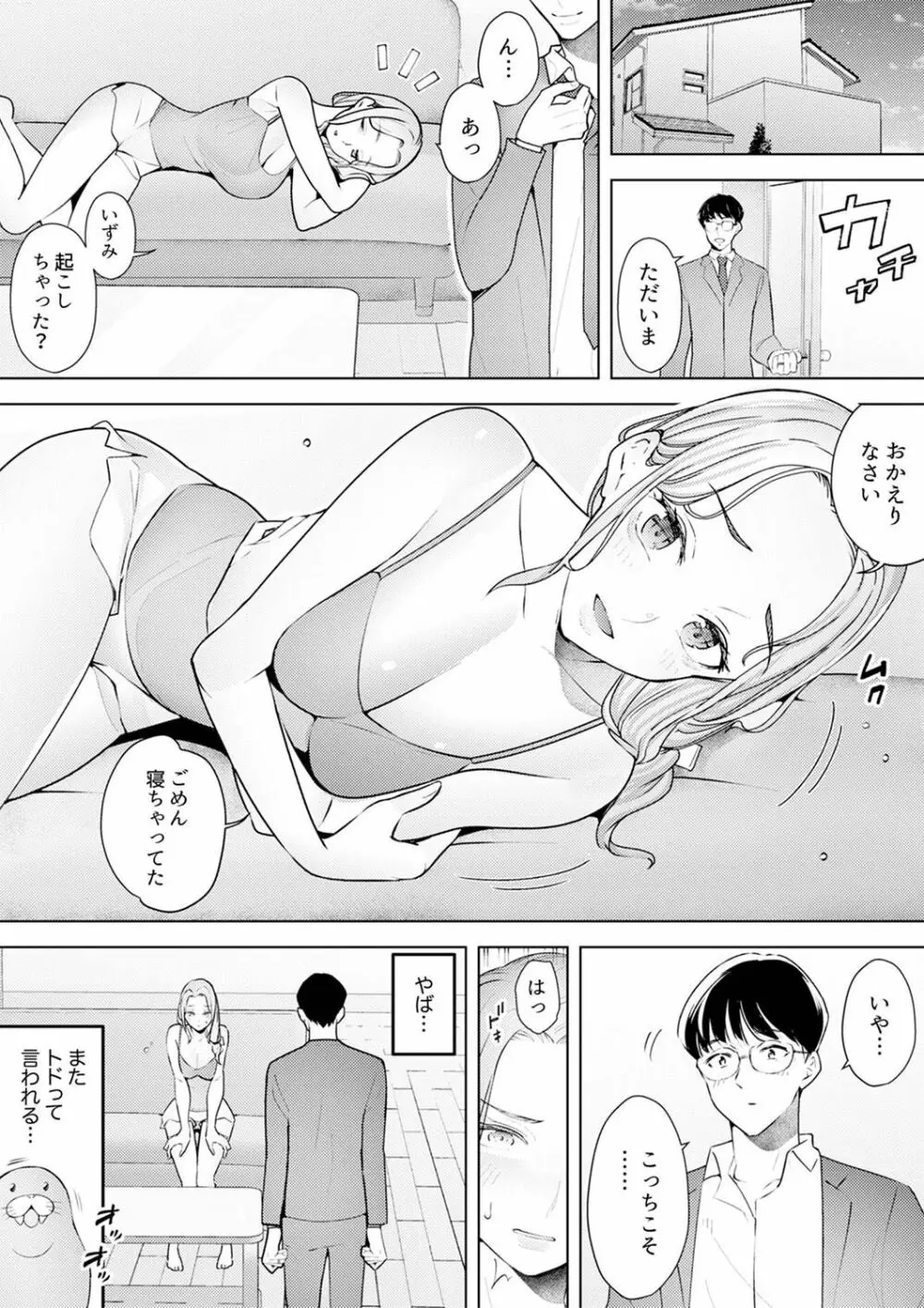 人妻もみほぐし出張マッサージ〜エステ師の太い指でナカイキしちゃう…っ! 24-30 Page.142