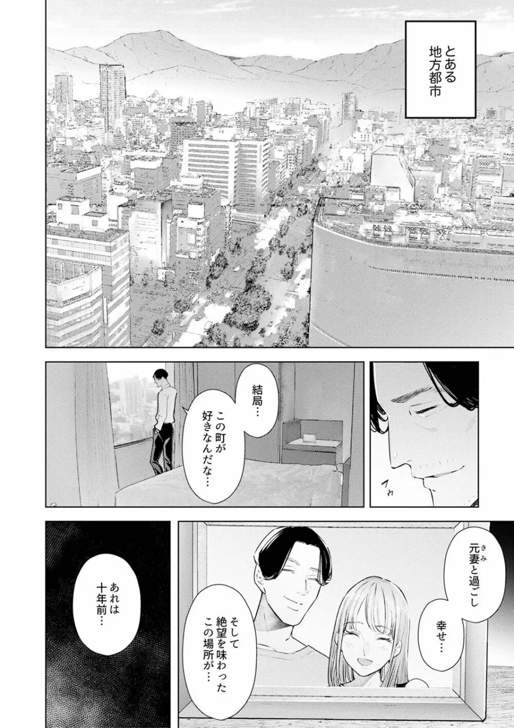 人妻もみほぐし出張マッサージ〜エステ師の太い指でナカイキしちゃう…っ! 24-30 Page.146