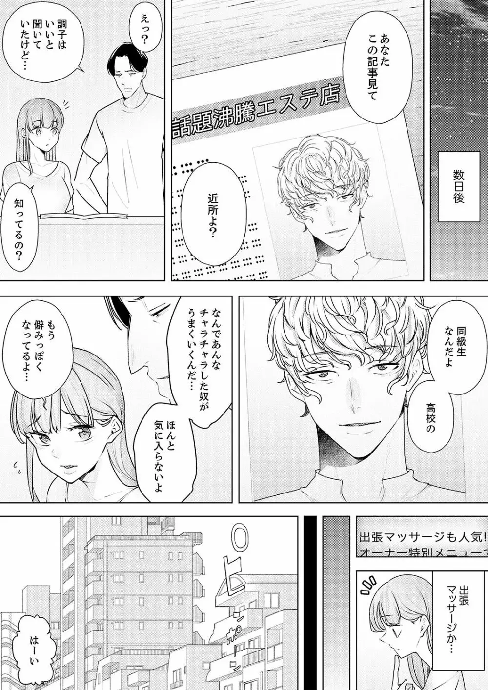 人妻もみほぐし出張マッサージ〜エステ師の太い指でナカイキしちゃう…っ! 24-30 Page.159