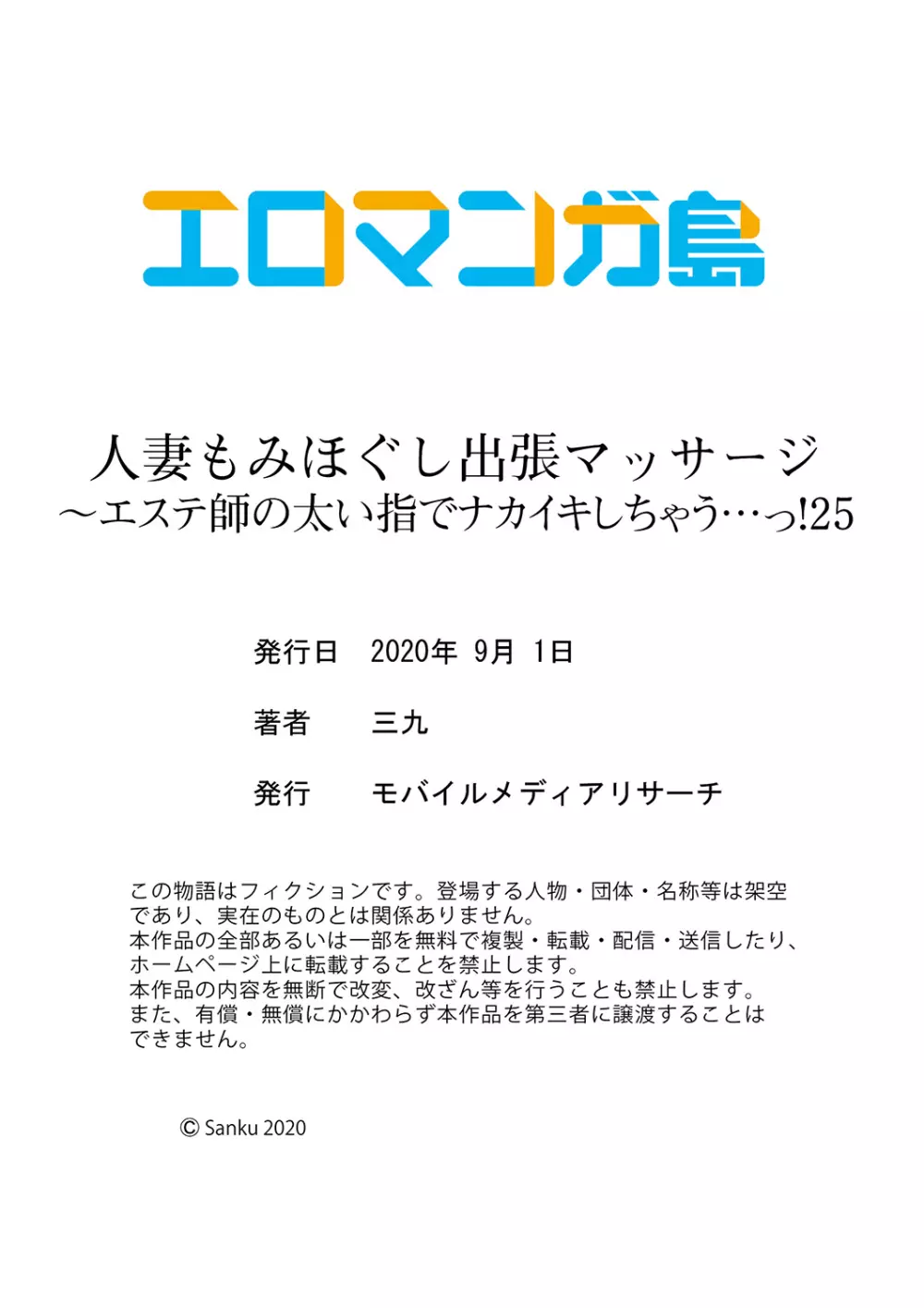 人妻もみほぐし出張マッサージ〜エステ師の太い指でナカイキしちゃう…っ! 24-30 Page.60