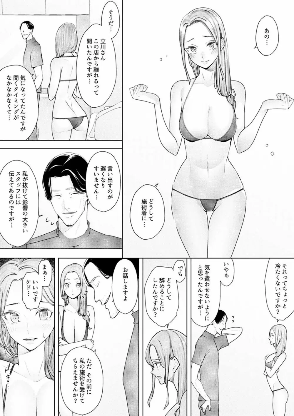 人妻もみほぐし出張マッサージ〜エステ師の太い指でナカイキしちゃう…っ! 24-30 Page.95