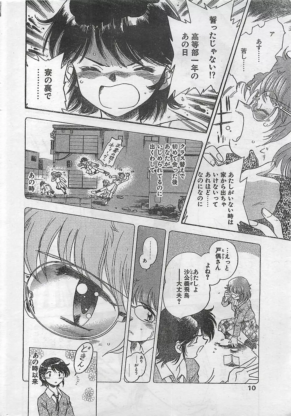 COMIC ナチュラル・ハイ Vol.31 1998年03月号 Page.10