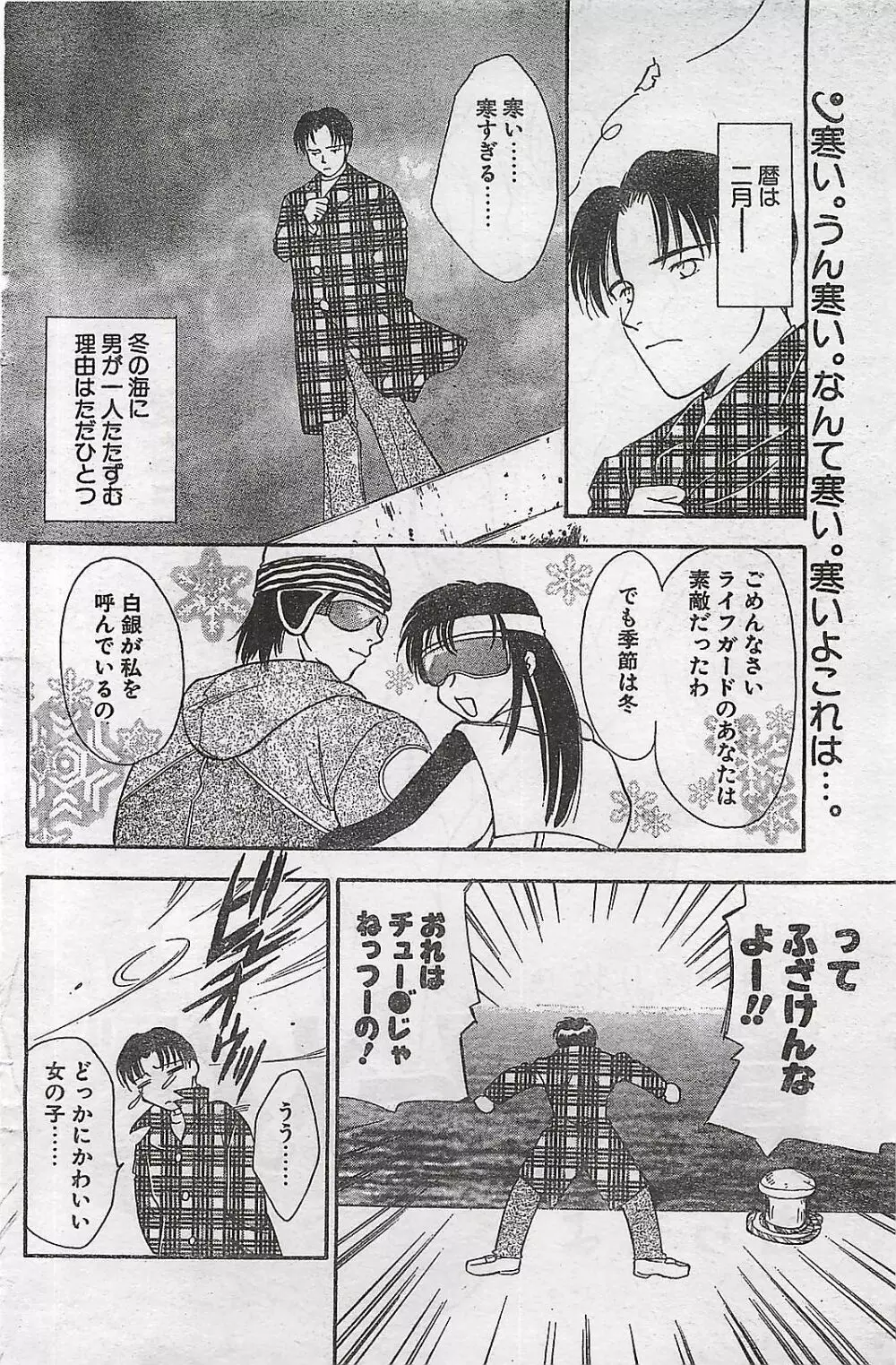 COMIC ナチュラル・ハイ Vol.31 1998年03月号 Page.104