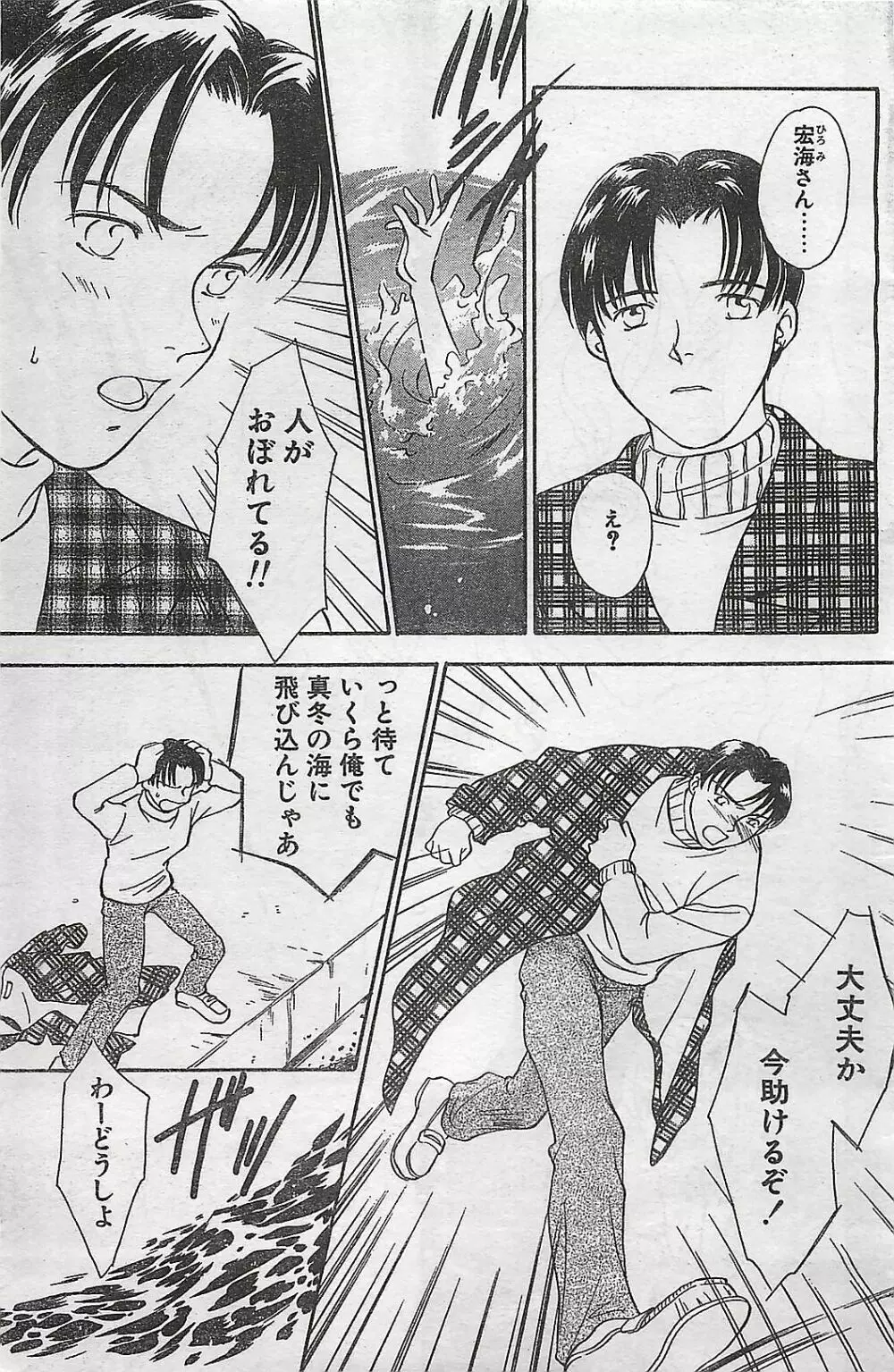 COMIC ナチュラル・ハイ Vol.31 1998年03月号 Page.105