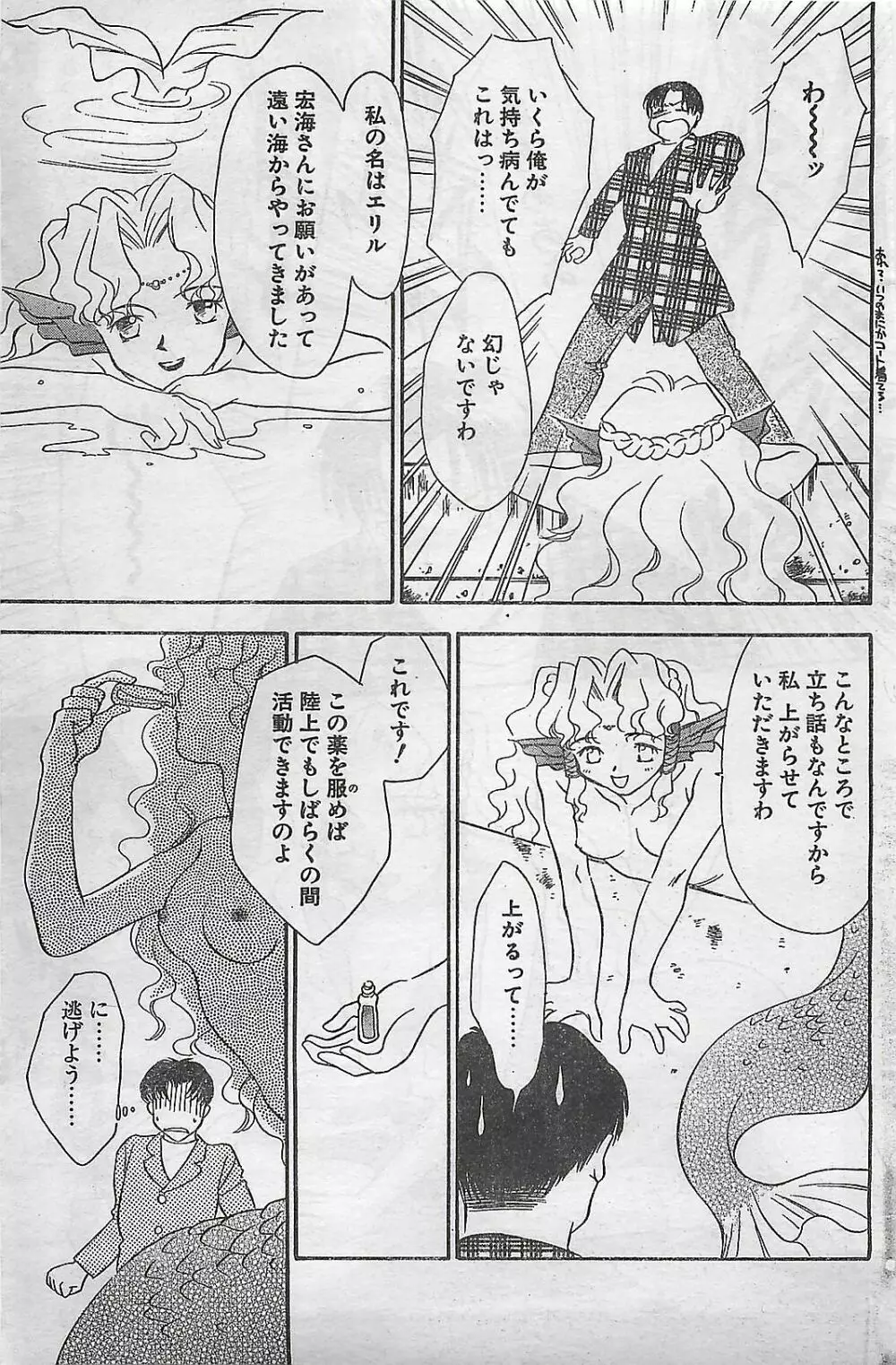 COMIC ナチュラル・ハイ Vol.31 1998年03月号 Page.107