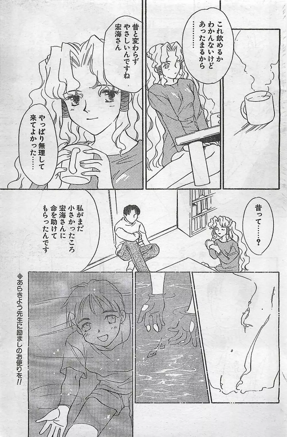 COMIC ナチュラル・ハイ Vol.31 1998年03月号 Page.109